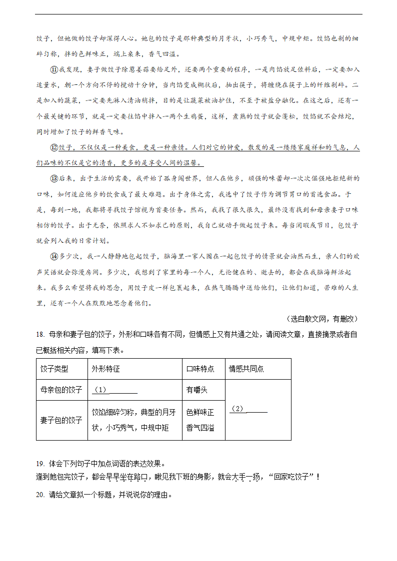 启东市2021-2022学年七年级上学期期末语文试题（含解析）.doc第8页