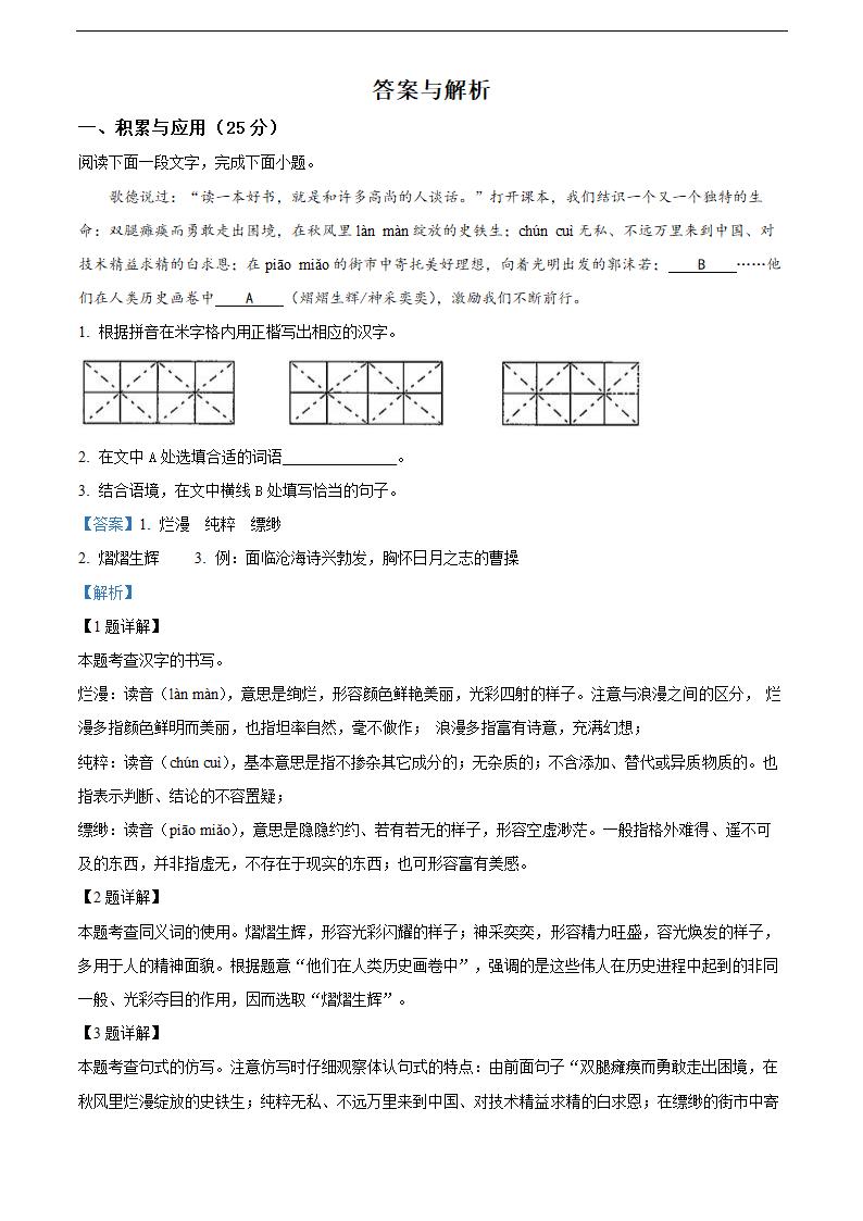 启东市2021-2022学年七年级上学期期末语文试题（含解析）.doc第10页