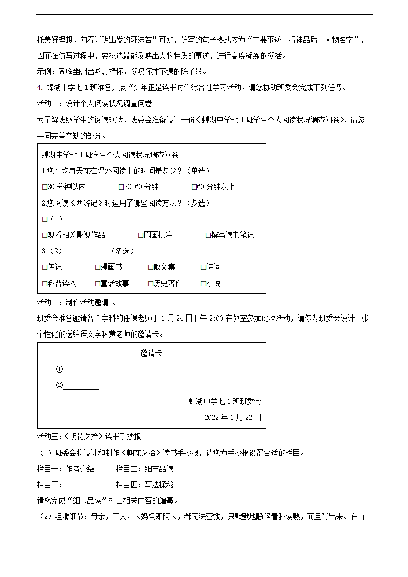 启东市2021-2022学年七年级上学期期末语文试题（含解析）.doc第11页