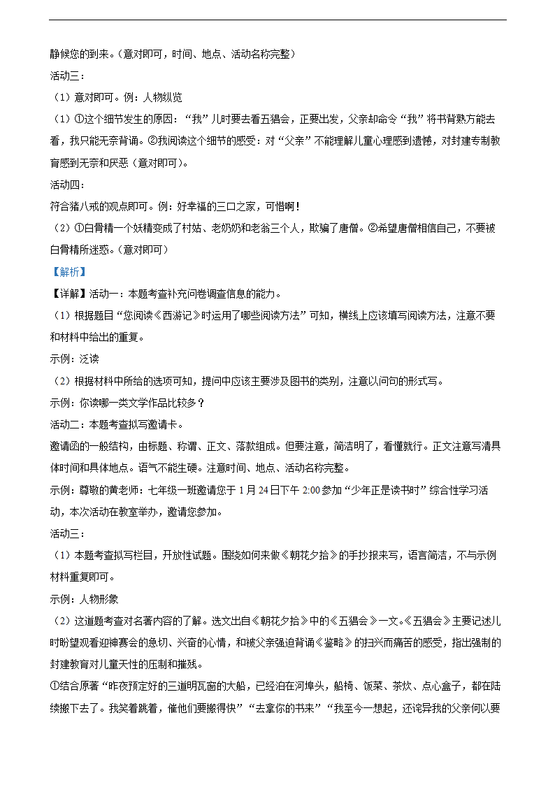 启东市2021-2022学年七年级上学期期末语文试题（含解析）.doc第13页