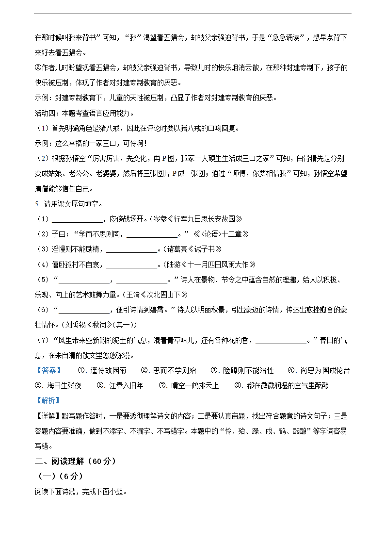 启东市2021-2022学年七年级上学期期末语文试题（含解析）.doc第14页