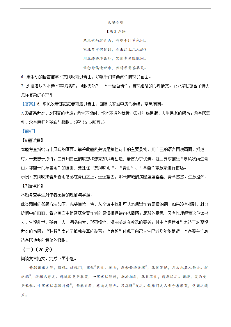 启东市2021-2022学年七年级上学期期末语文试题（含解析）.doc第15页