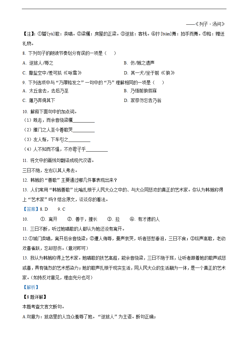 启东市2021-2022学年七年级上学期期末语文试题（含解析）.doc第16页