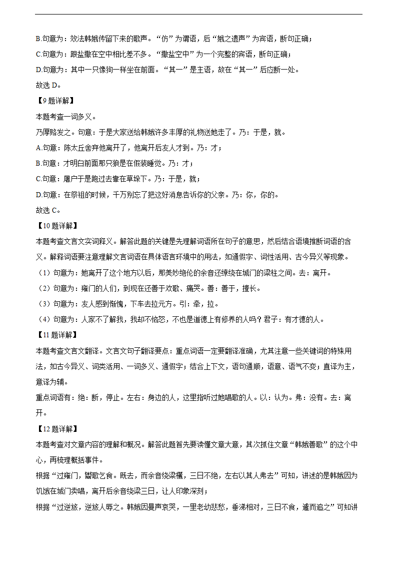 启东市2021-2022学年七年级上学期期末语文试题（含解析）.doc第17页