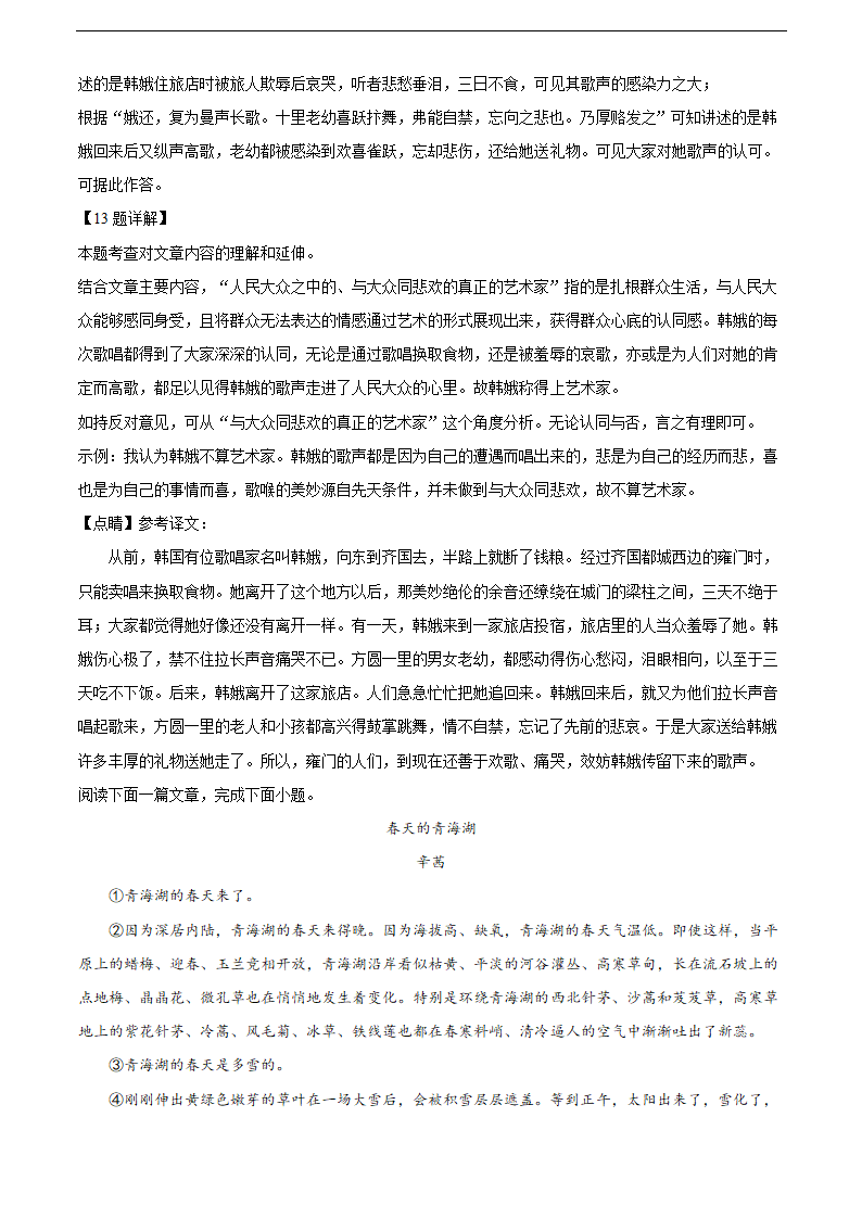 启东市2021-2022学年七年级上学期期末语文试题（含解析）.doc第18页