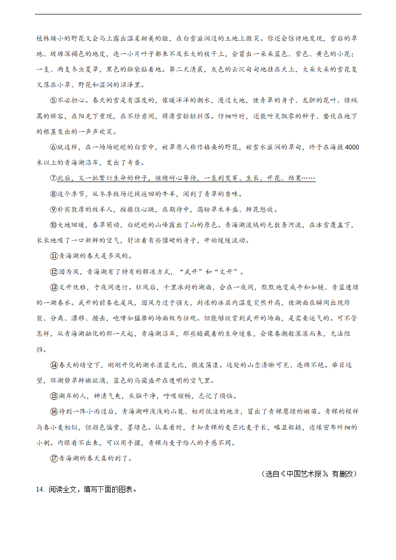 启东市2021-2022学年七年级上学期期末语文试题（含解析）.doc第19页