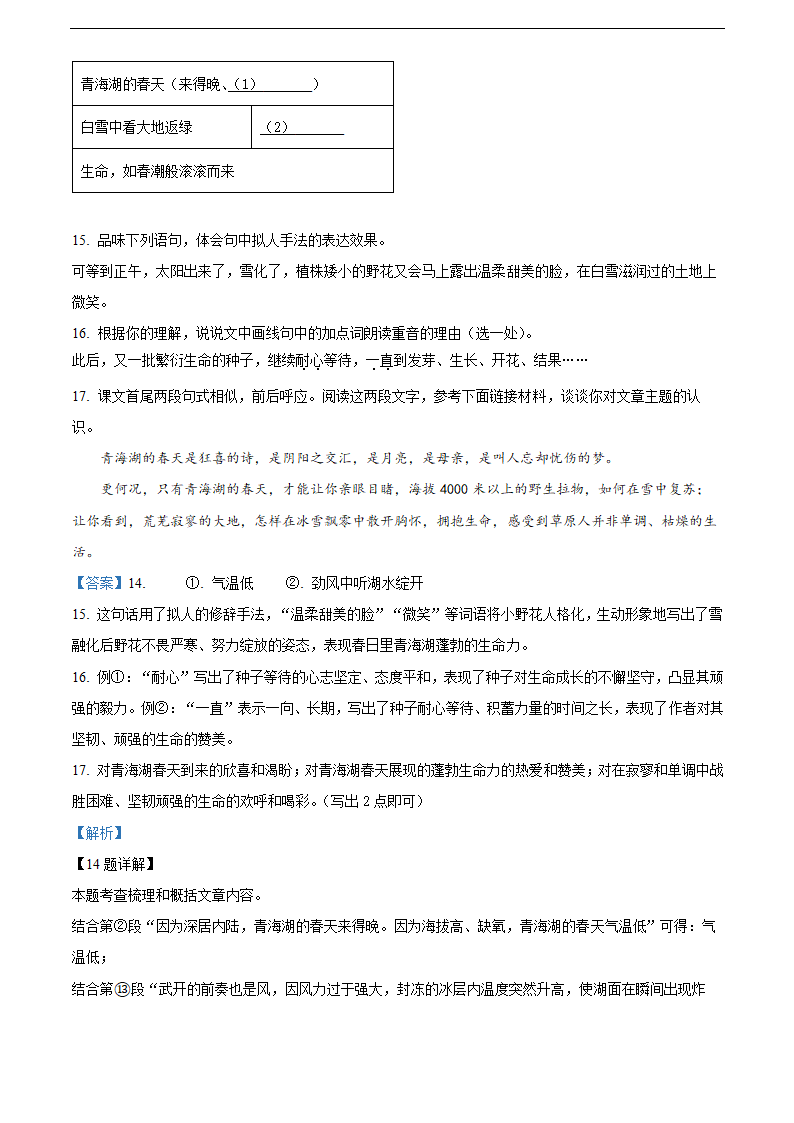 启东市2021-2022学年七年级上学期期末语文试题（含解析）.doc第20页