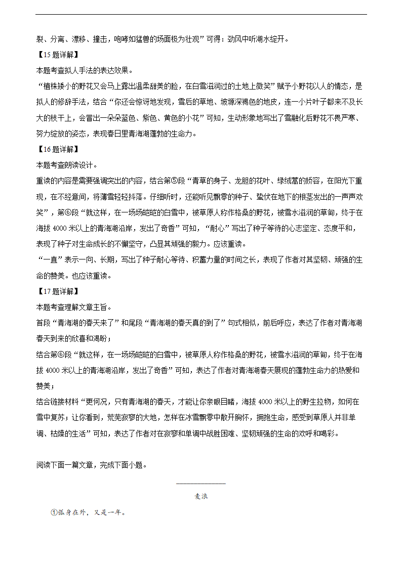 启东市2021-2022学年七年级上学期期末语文试题（含解析）.doc第21页