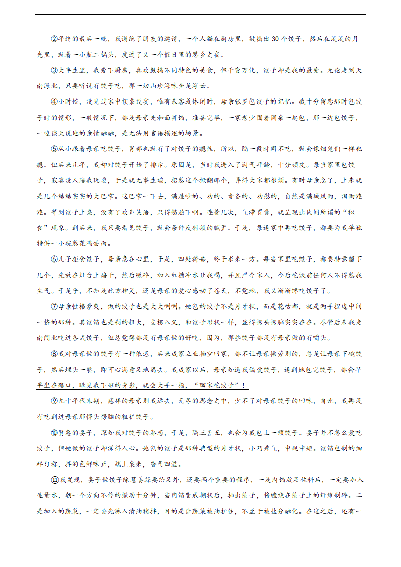 启东市2021-2022学年七年级上学期期末语文试题（含解析）.doc第22页