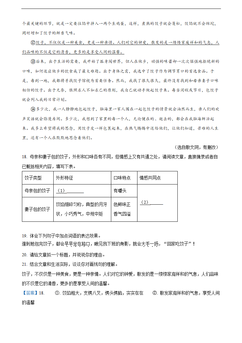 启东市2021-2022学年七年级上学期期末语文试题（含解析）.doc第23页