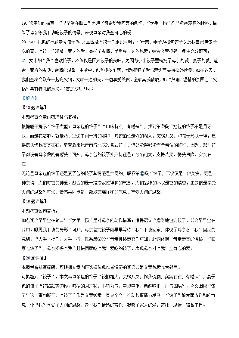 启东市2021-2022学年七年级上学期期末语文试题（含解析）.doc第24页