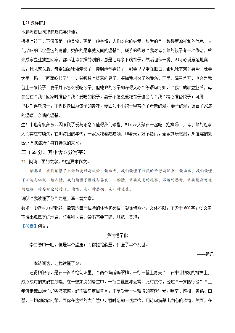 启东市2021-2022学年七年级上学期期末语文试题（含解析）.doc第25页