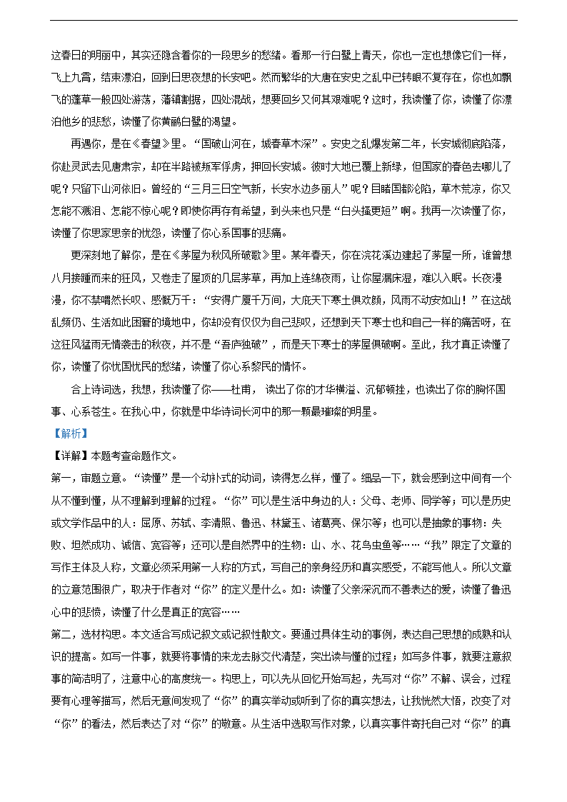 启东市2021-2022学年七年级上学期期末语文试题（含解析）.doc第26页