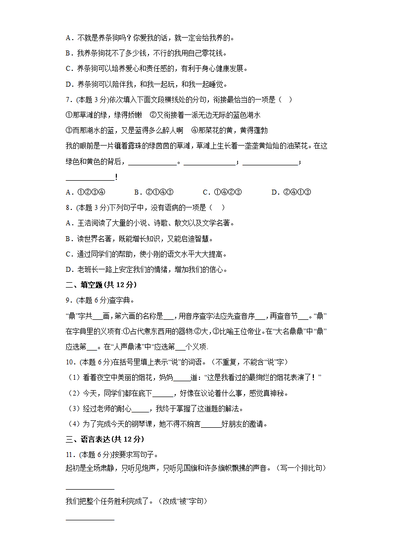 【期中测试卷】部编版语文六年级上册·B培优测试（有答案）.doc第2页