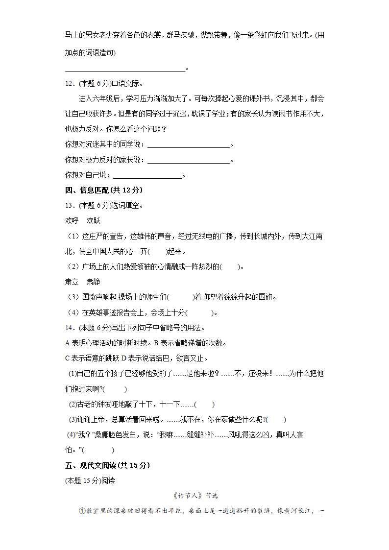 【期中测试卷】部编版语文六年级上册·B培优测试（有答案）.doc第3页