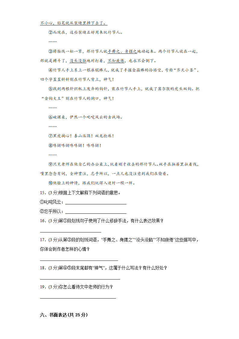 【期中测试卷】部编版语文六年级上册·B培优测试（有答案）.doc第4页