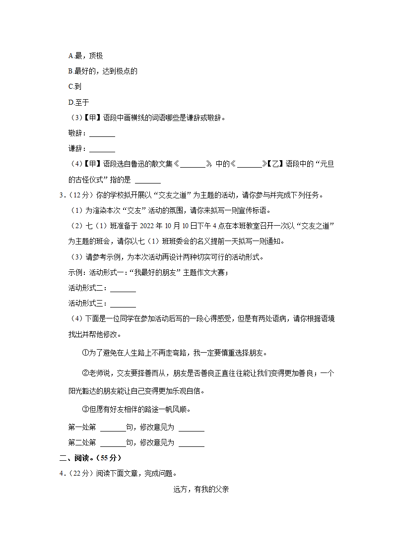 2022-2023学年安徽省芜湖市七年级（上）期中语文试卷（解析版）.doc第2页