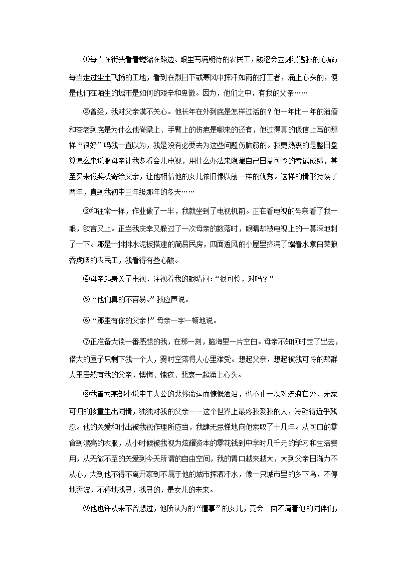 2022-2023学年安徽省芜湖市七年级（上）期中语文试卷（解析版）.doc第3页