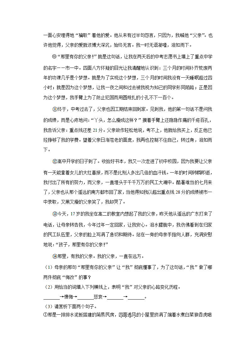 2022-2023学年安徽省芜湖市七年级（上）期中语文试卷（解析版）.doc第4页