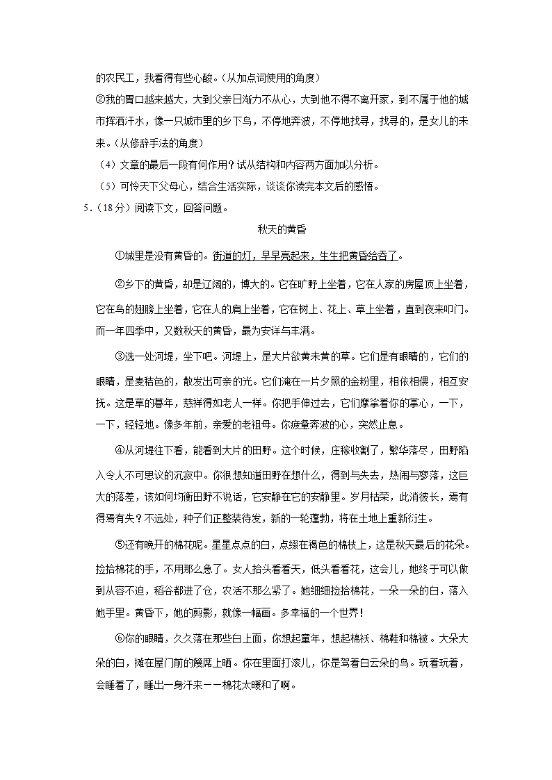 2022-2023学年安徽省芜湖市七年级（上）期中语文试卷（解析版）.doc第5页