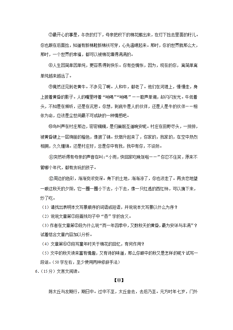 2022-2023学年安徽省芜湖市七年级（上）期中语文试卷（解析版）.doc第6页