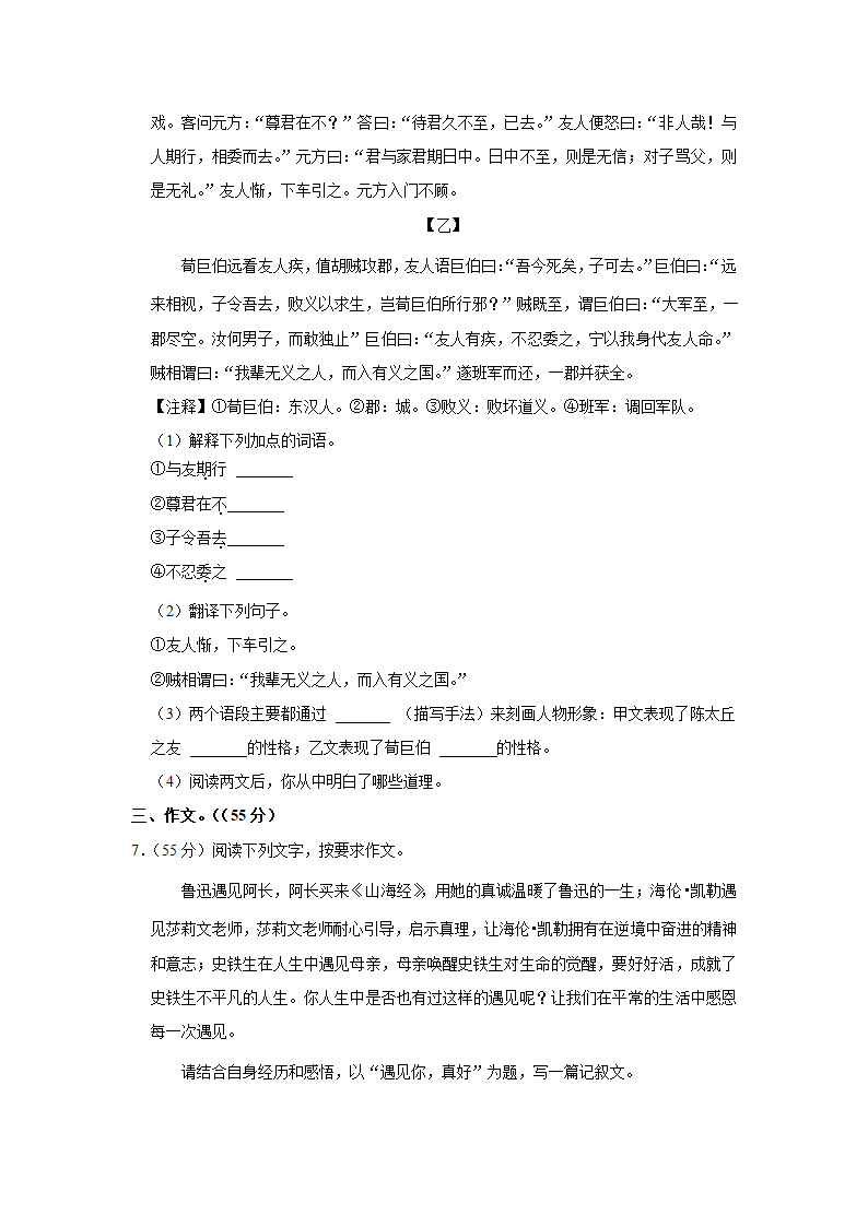 2022-2023学年安徽省芜湖市七年级（上）期中语文试卷（解析版）.doc第7页