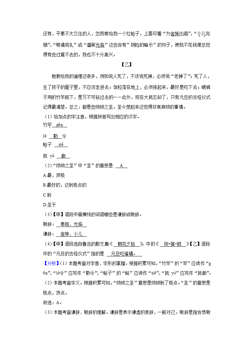 2022-2023学年安徽省芜湖市七年级（上）期中语文试卷（解析版）.doc第10页