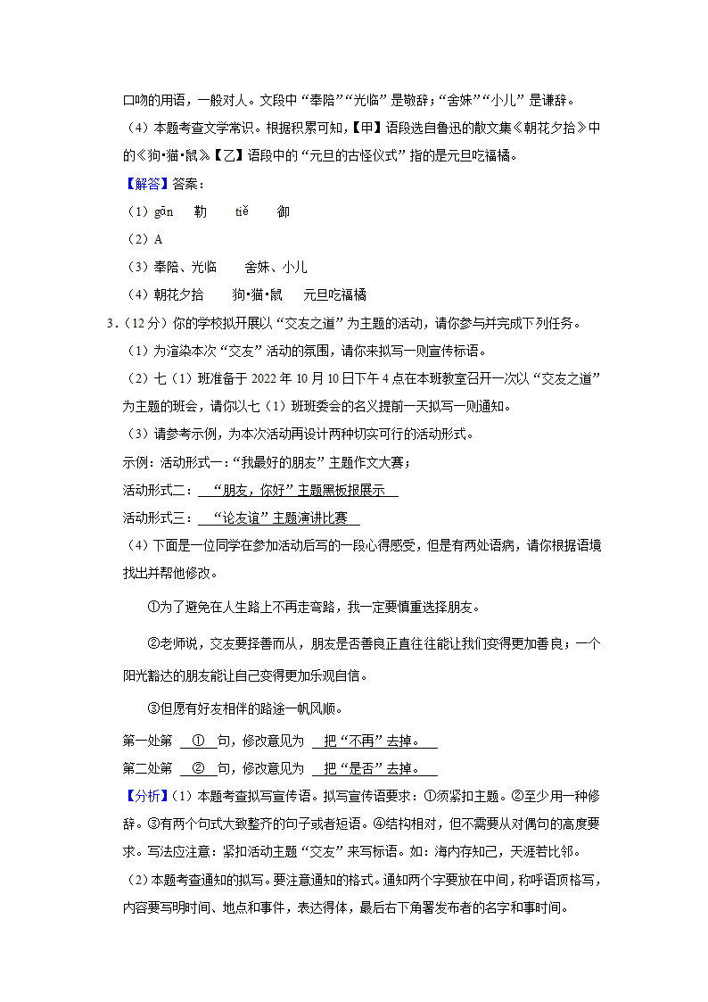 2022-2023学年安徽省芜湖市七年级（上）期中语文试卷（解析版）.doc第11页