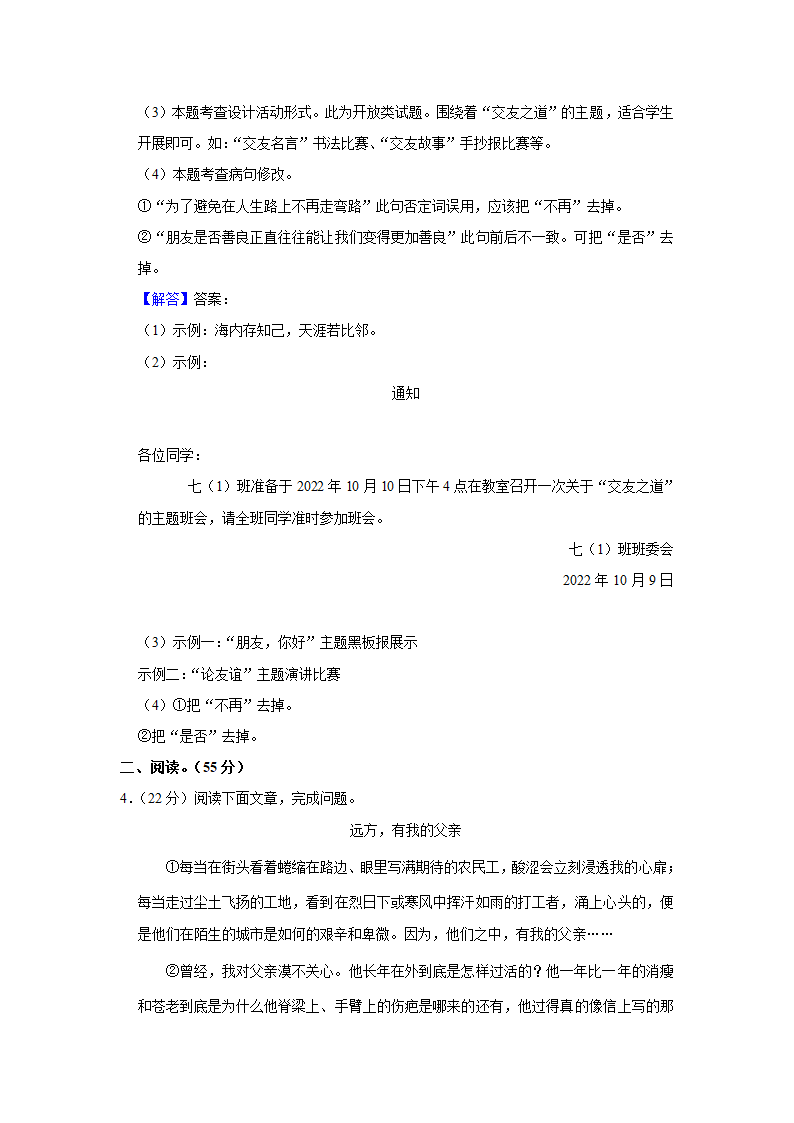 2022-2023学年安徽省芜湖市七年级（上）期中语文试卷（解析版）.doc第12页