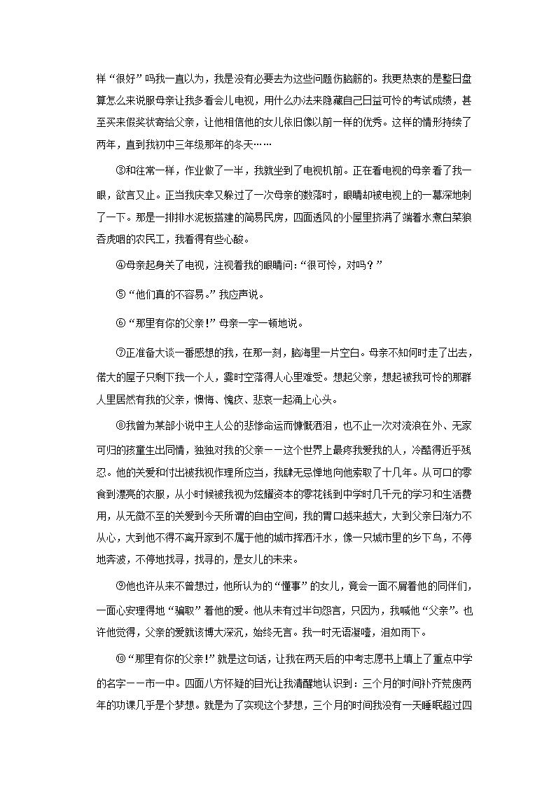 2022-2023学年安徽省芜湖市七年级（上）期中语文试卷（解析版）.doc第13页