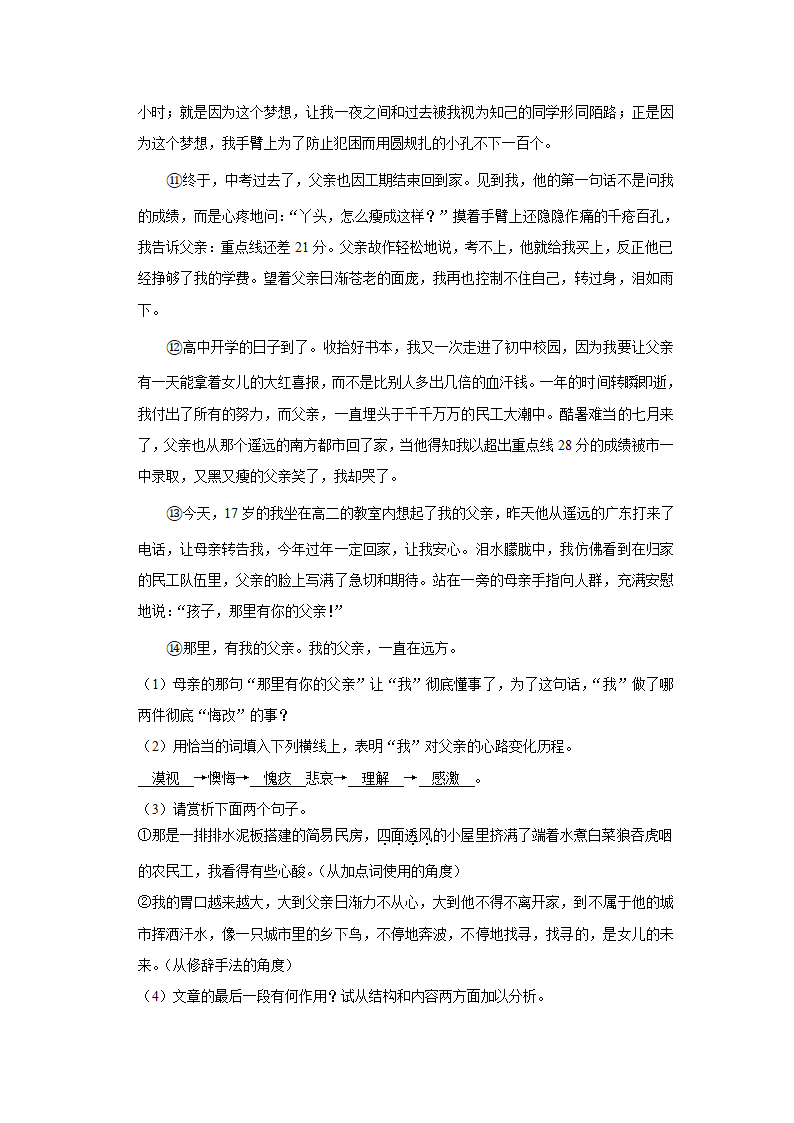 2022-2023学年安徽省芜湖市七年级（上）期中语文试卷（解析版）.doc第14页