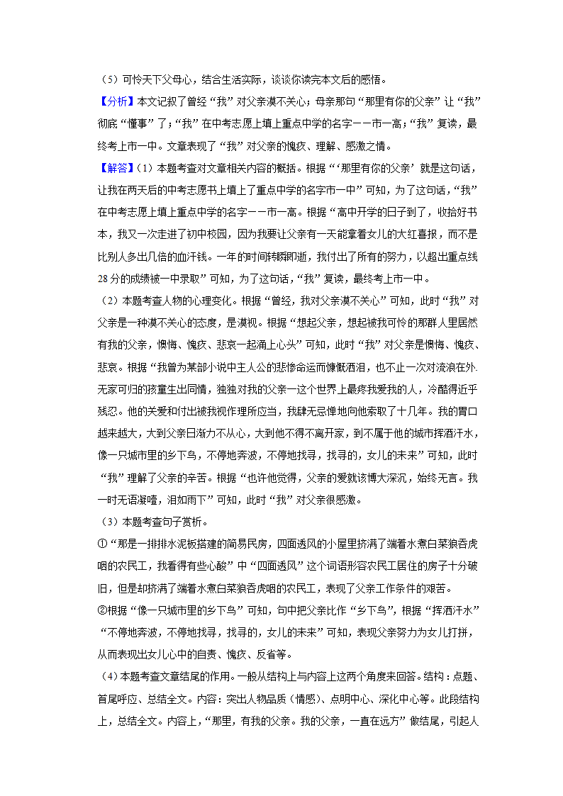 2022-2023学年安徽省芜湖市七年级（上）期中语文试卷（解析版）.doc第15页