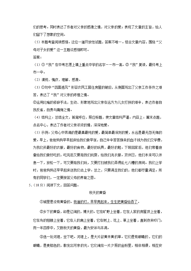 2022-2023学年安徽省芜湖市七年级（上）期中语文试卷（解析版）.doc第16页