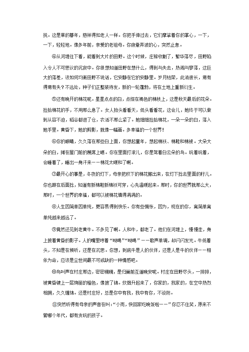 2022-2023学年安徽省芜湖市七年级（上）期中语文试卷（解析版）.doc第17页