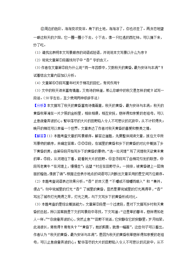 2022-2023学年安徽省芜湖市七年级（上）期中语文试卷（解析版）.doc第18页