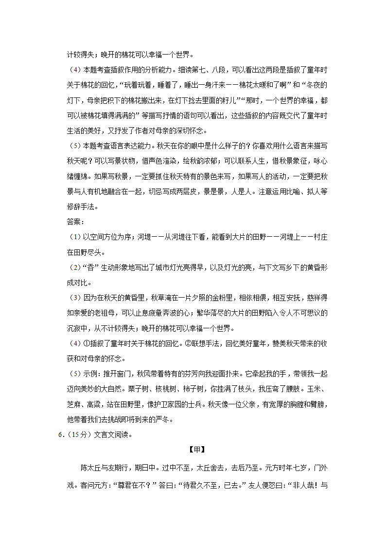 2022-2023学年安徽省芜湖市七年级（上）期中语文试卷（解析版）.doc第19页