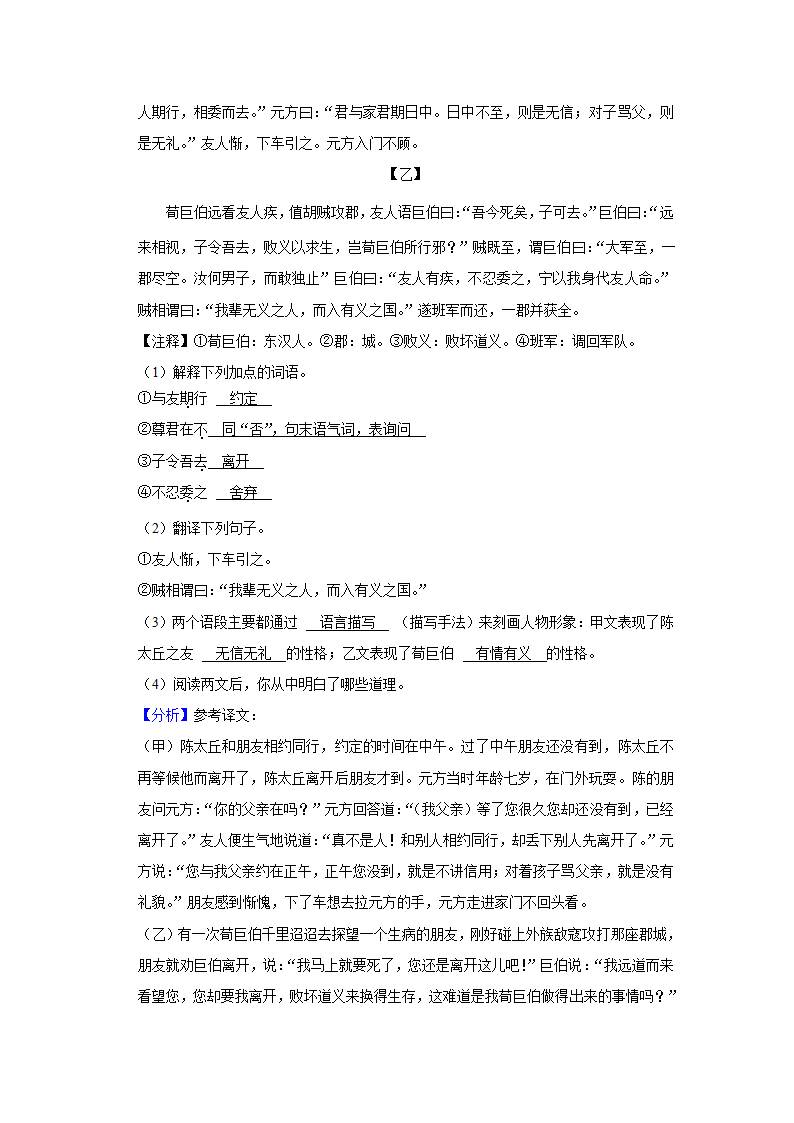 2022-2023学年安徽省芜湖市七年级（上）期中语文试卷（解析版）.doc第20页