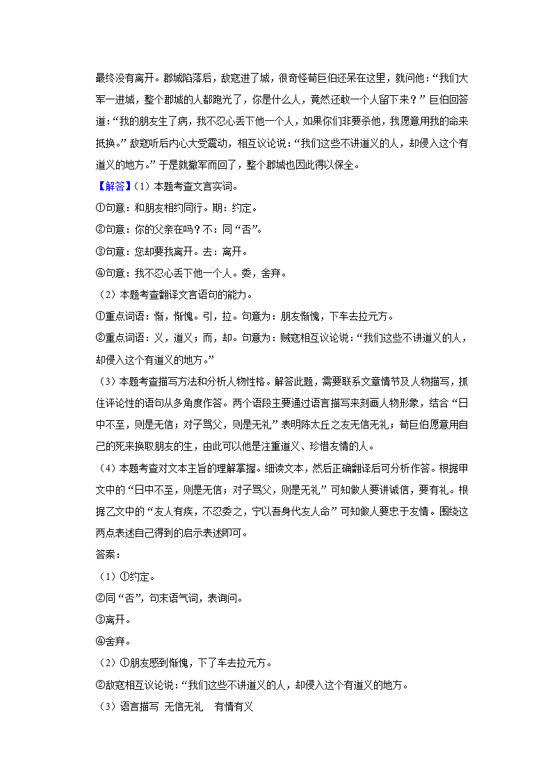 2022-2023学年安徽省芜湖市七年级（上）期中语文试卷（解析版）.doc第21页