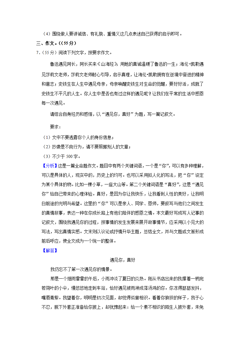 2022-2023学年安徽省芜湖市七年级（上）期中语文试卷（解析版）.doc第22页