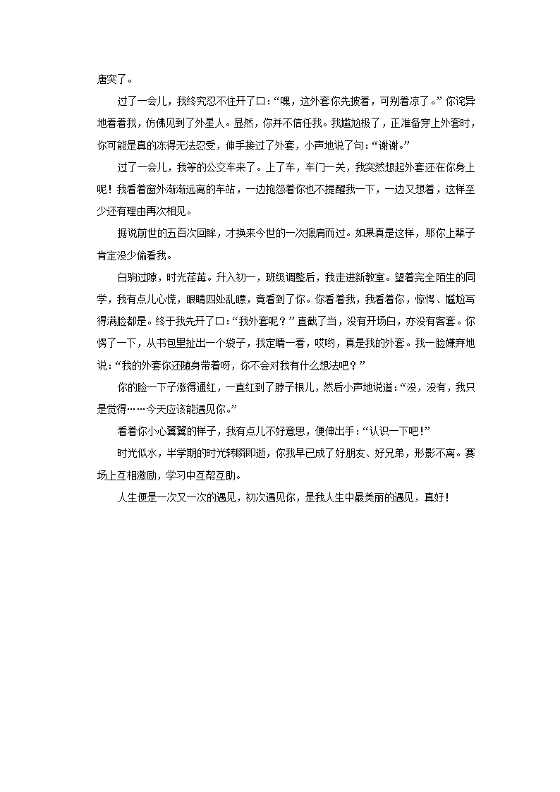 2022-2023学年安徽省芜湖市七年级（上）期中语文试卷（解析版）.doc第23页