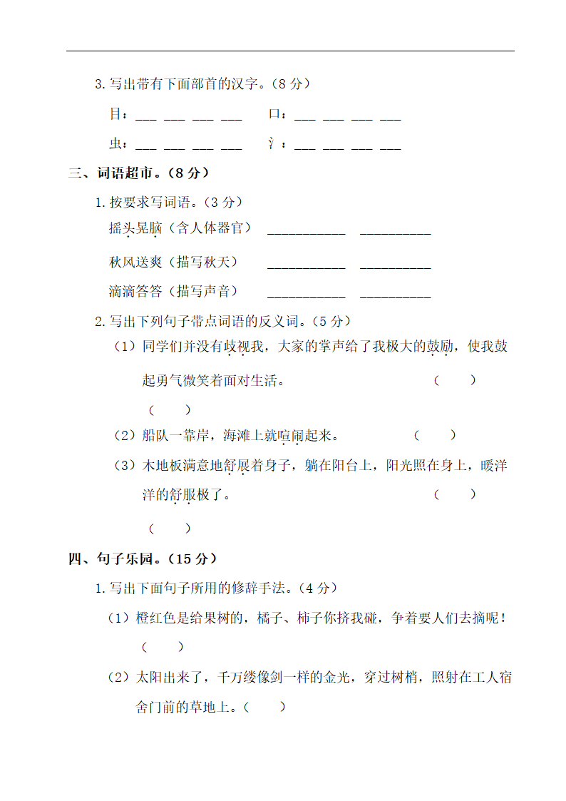 三年级语文期末测试.doc第2页