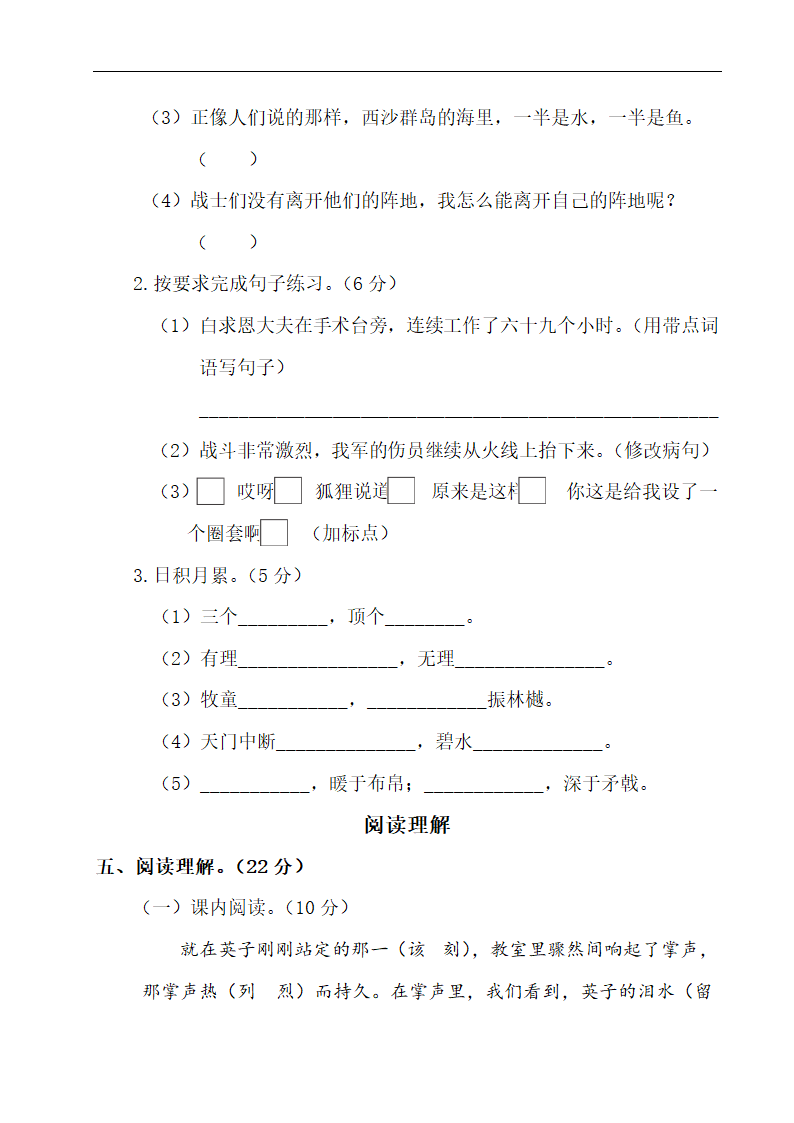 三年级语文期末测试.doc第3页