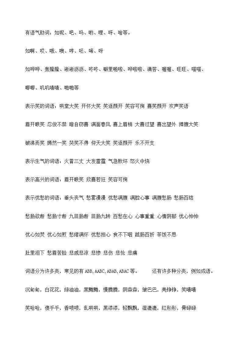 小学语文词语大全.docx第3页