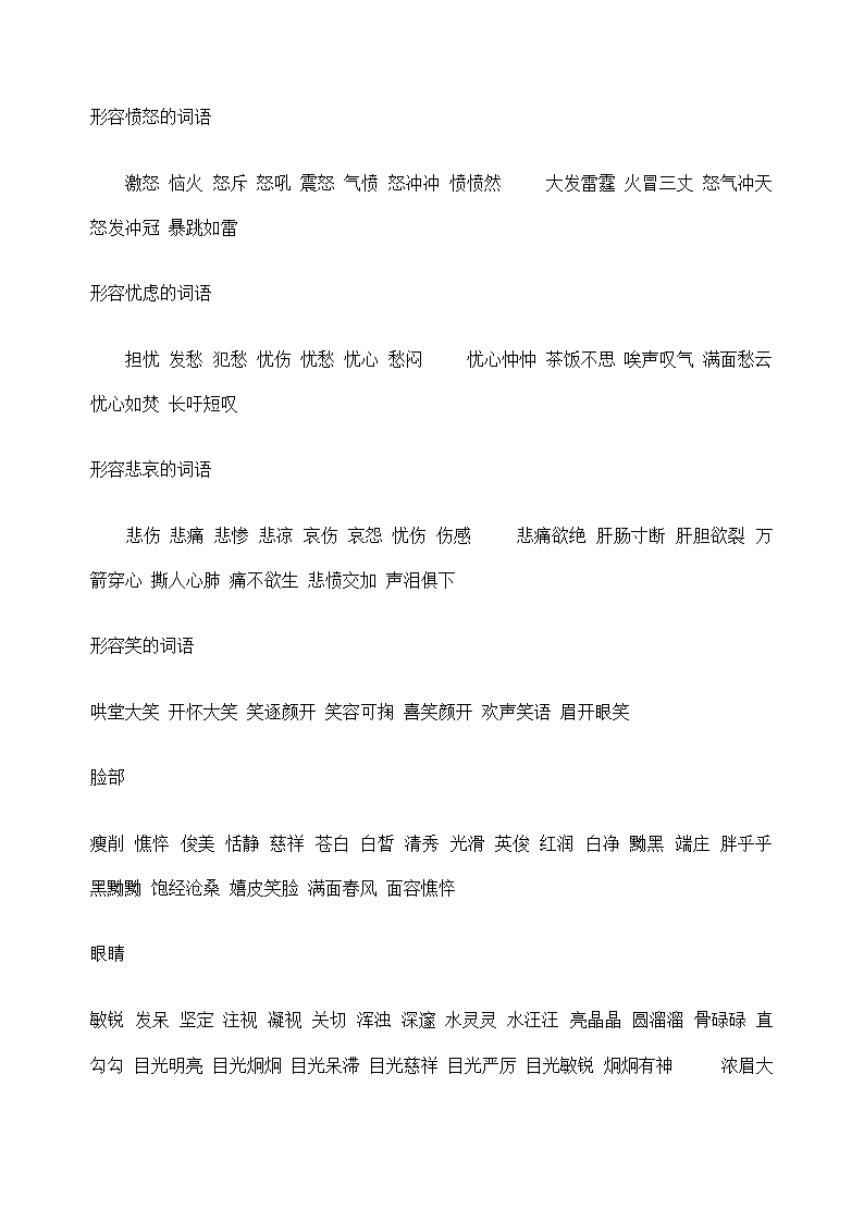 小学语文词语大全.docx第6页