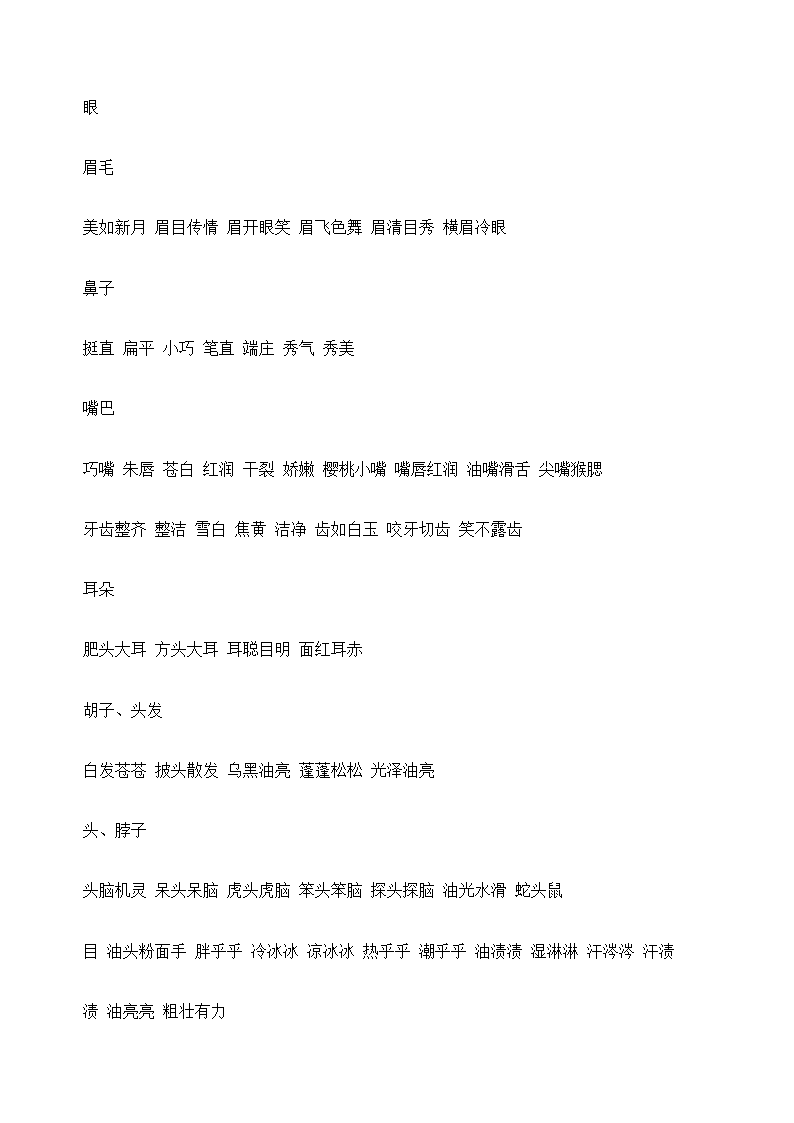 小学语文词语大全.docx第7页