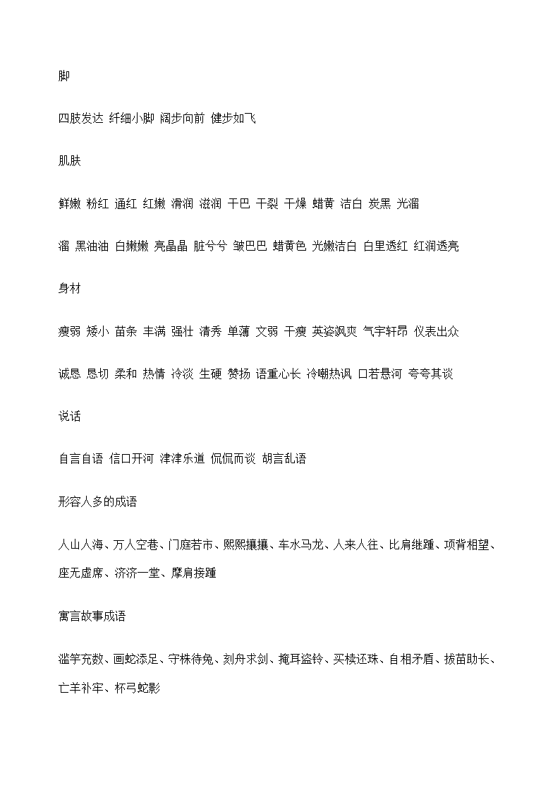 小学语文词语大全.docx第8页