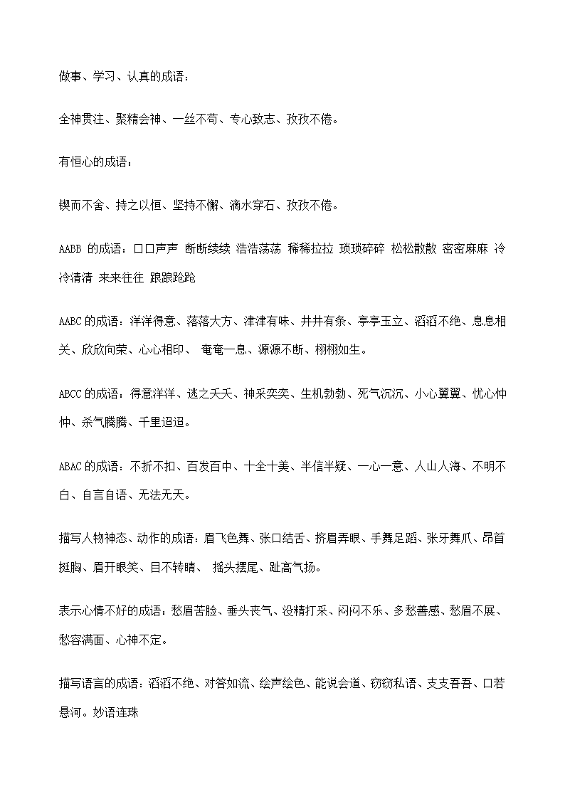 小学语文词语大全.docx第10页