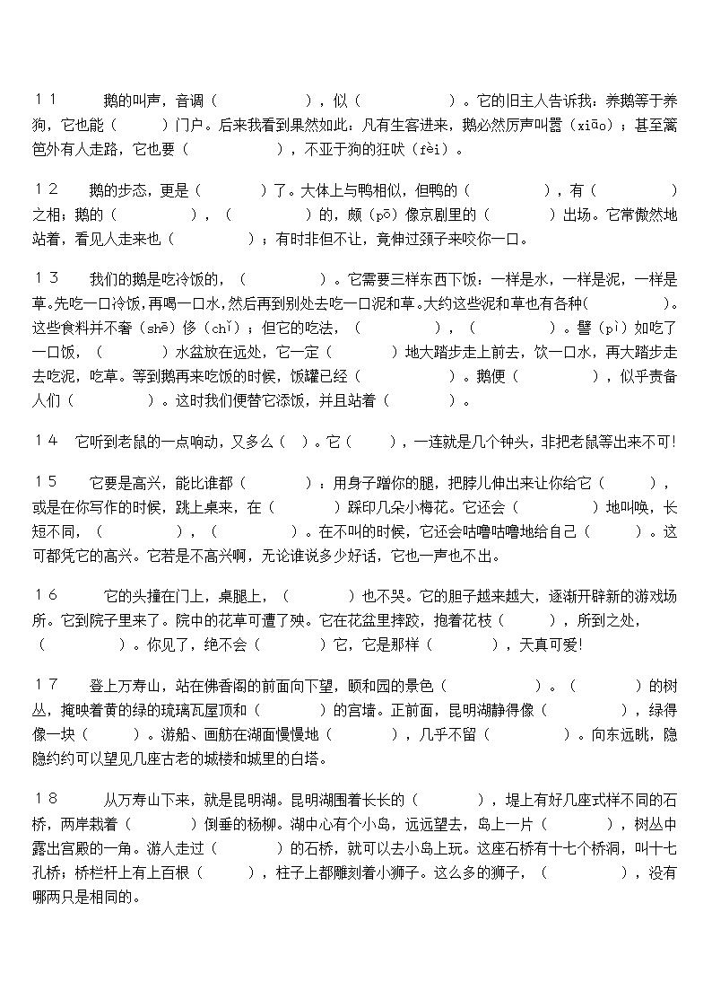 四年级语文上册日积月累.doc第2页