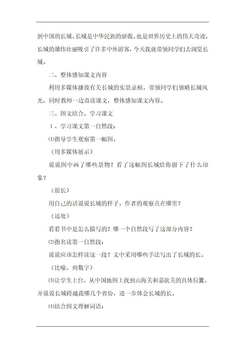 四年级语文长城11.doc第2页