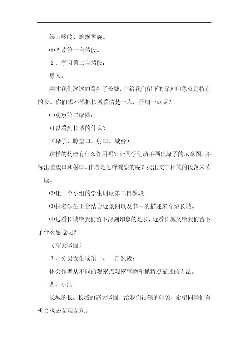 四年级语文长城11.doc第3页